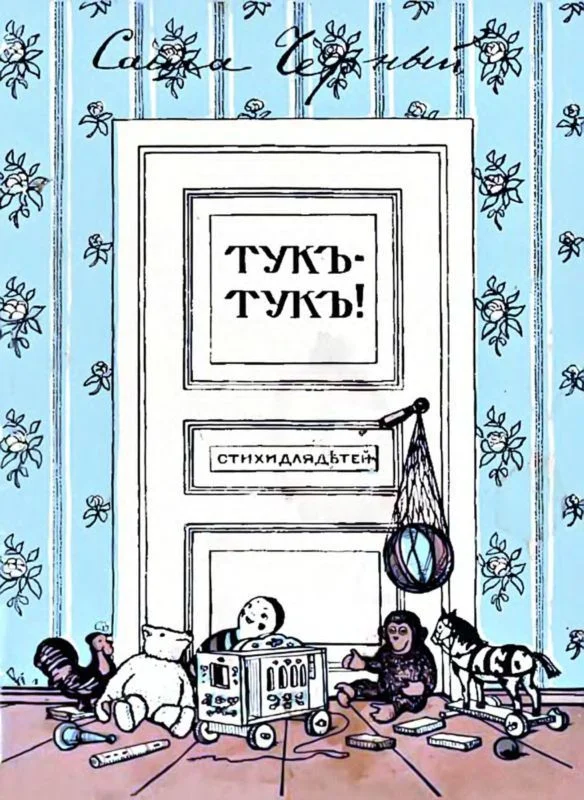 Обложка Тукъ-тукъ