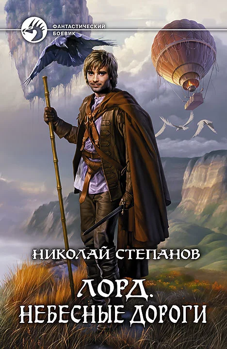 Обложка Небесные дороги