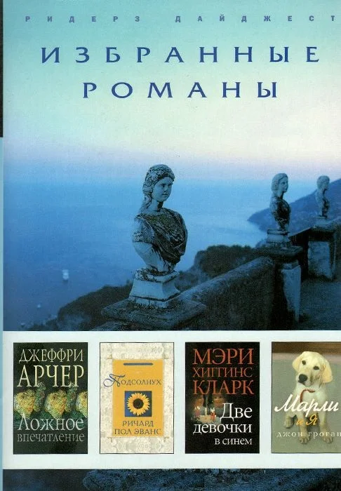 Обложка Ложное впечатление (в сокращении)