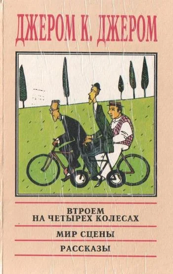 Обложка На сцене и за кулисами: Воспоминания бывшего актёра