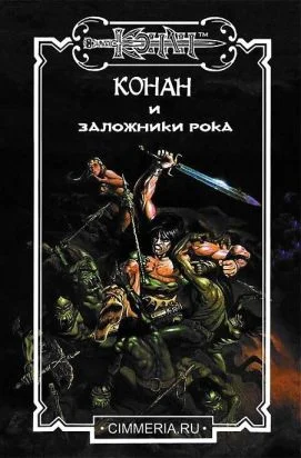 Обложка Заложники Рока
