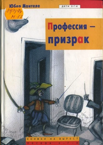 Обложка Профессия – призрак