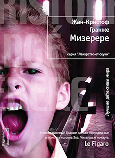 Обложка Мизерере