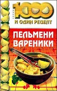 Обложка Пельмени, вареники