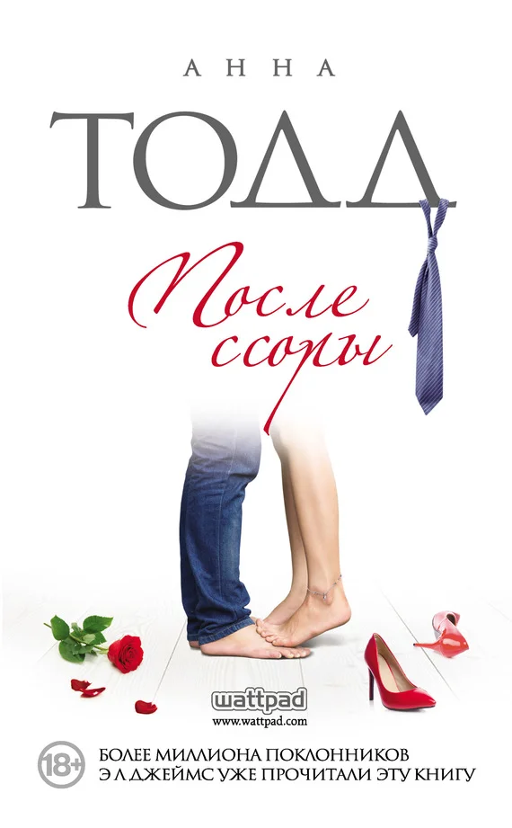 Обложка После ссоры