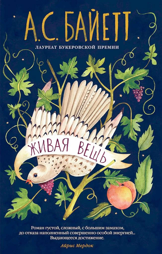 Обложка Живая вещь