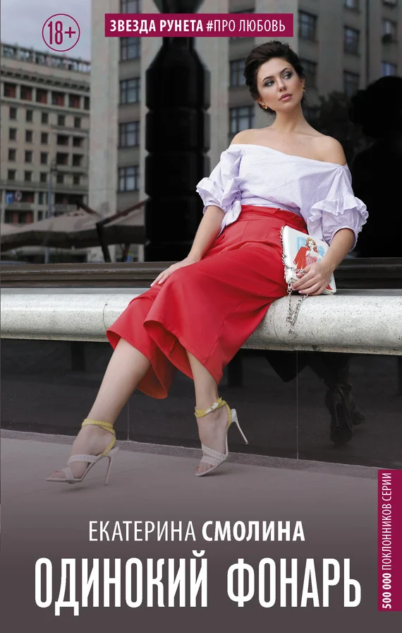 Обложка Одинокий фонарь