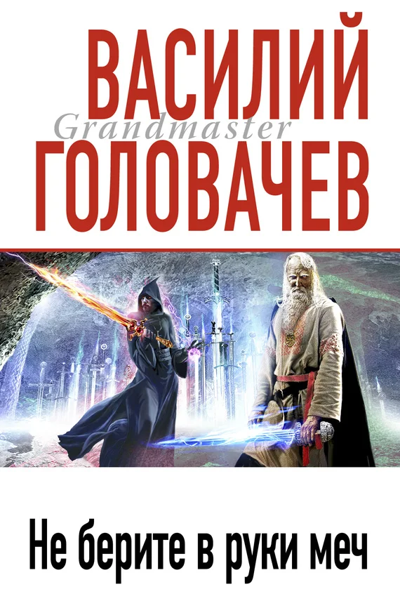 Обложка Песнь мечей