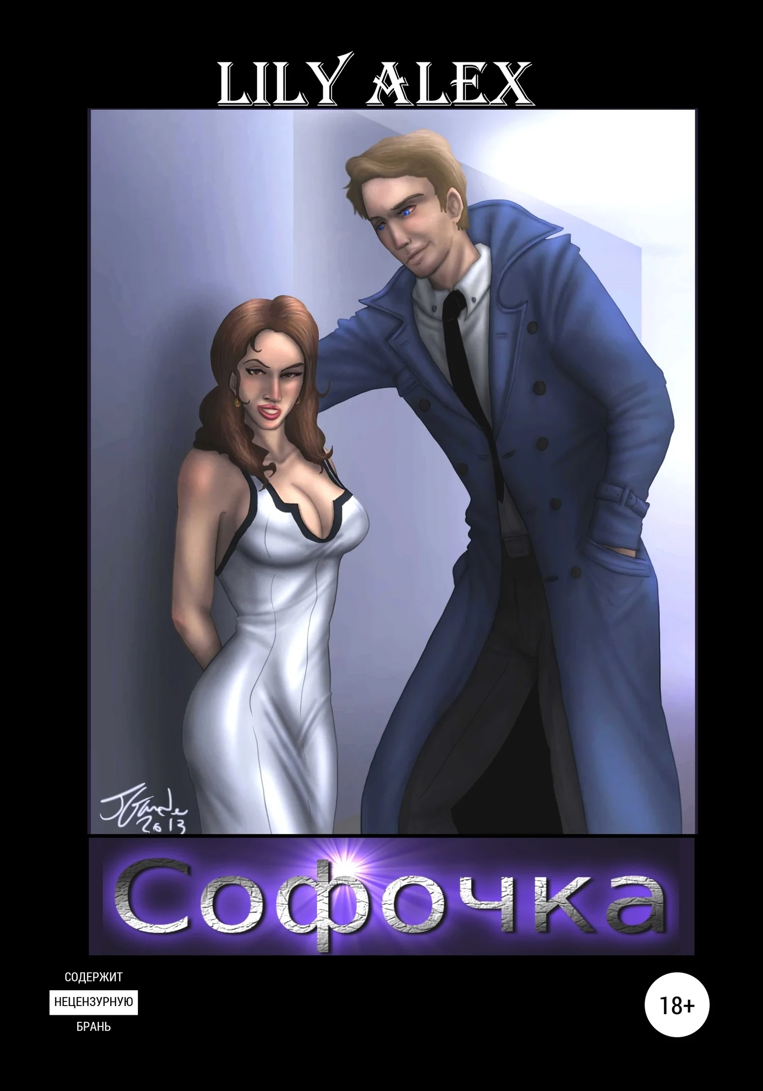 Обложка Софочка