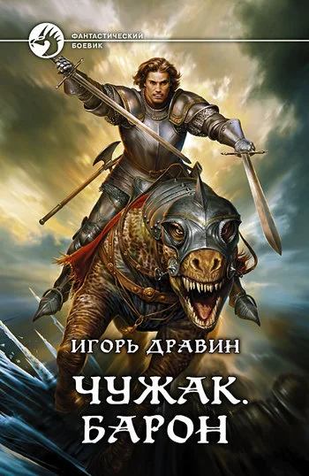 Обложка Барон