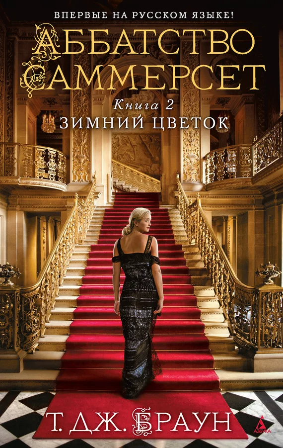 Обложка Зимний цветок