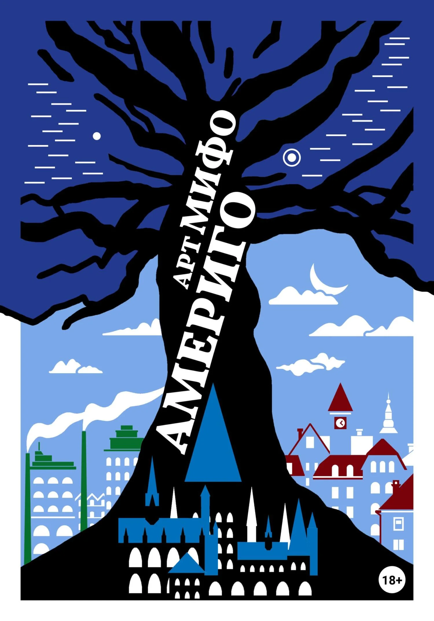 Обложка Америго