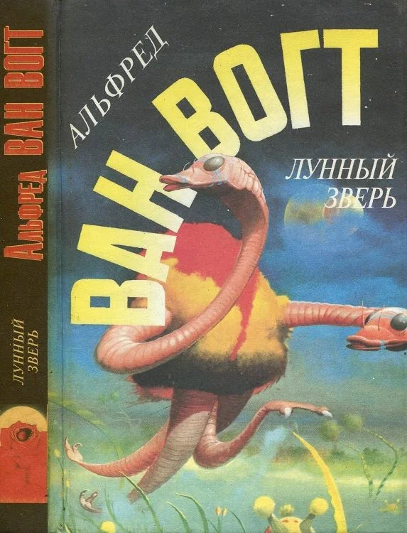Обложка Лунный зверь