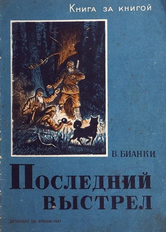 Обложка Последний выстрел