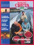 Обложка Вокруг Света 1996 №06