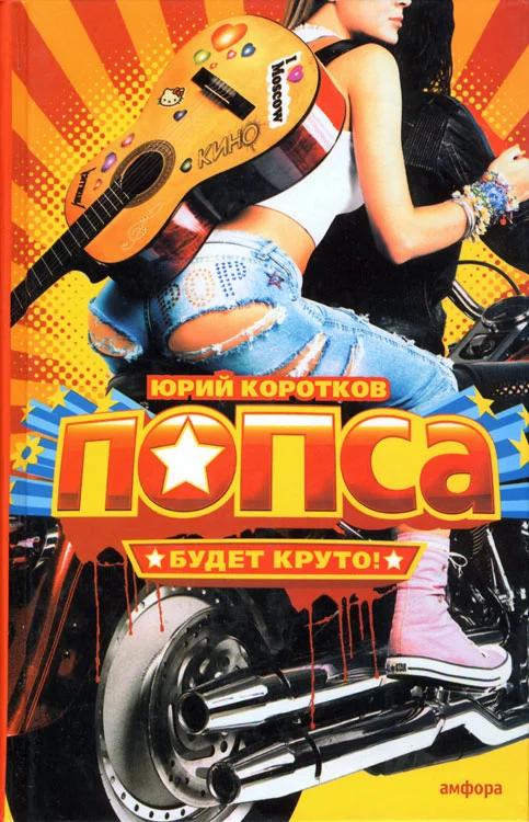 Обложка Попса