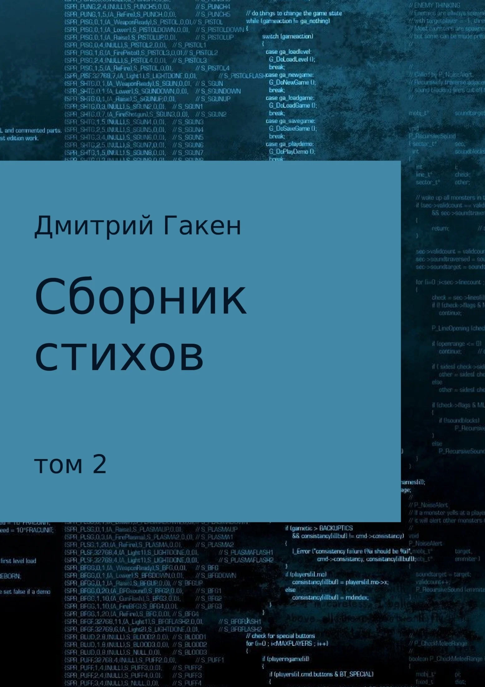 Обложка Сборник стихов. Том 2
