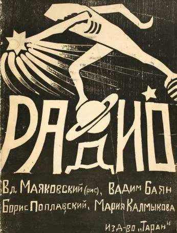 Обложка Радио