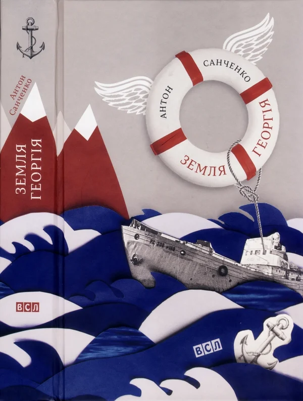 Обложка Земля Георгія