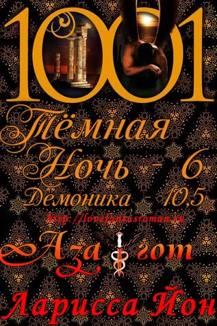 Обложка Азагот