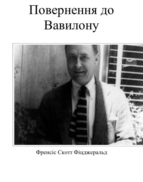 Обложка Повернення до Вавилону