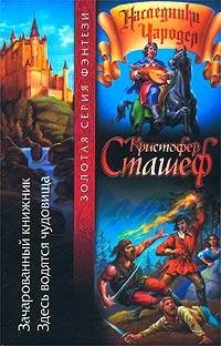 Обложка Зачарованный книжник