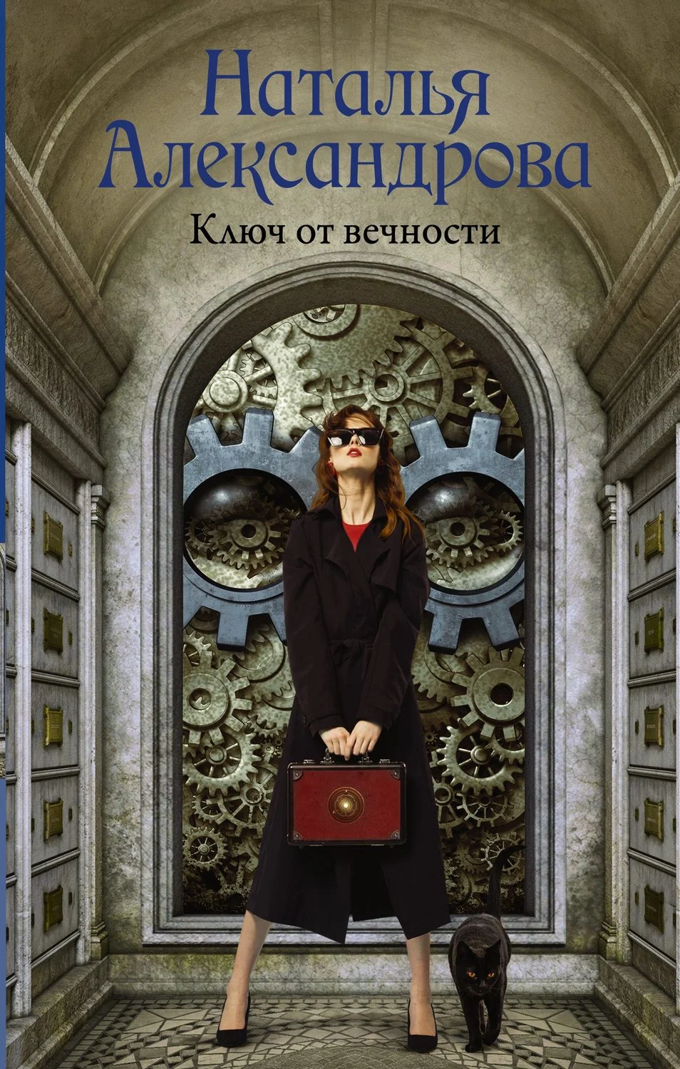 Обложка Ключ от вечности