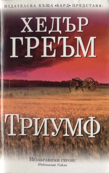 Обложка Триумф