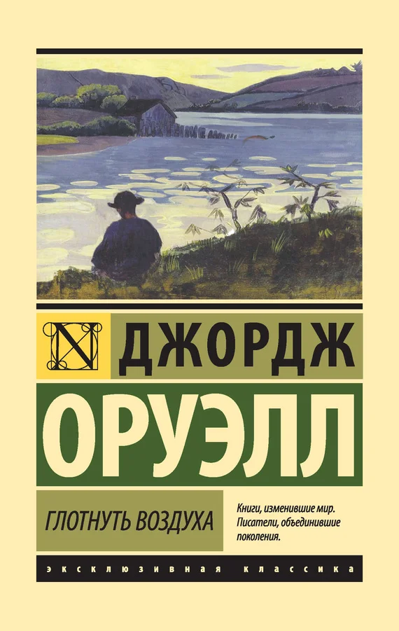 Обложка Глотнуть воздуха