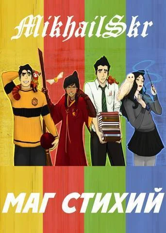 Обложка Маг Стихий