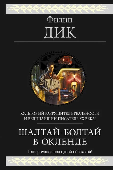 Обложка Мэри и великан