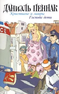 Обложка Христиане и мавры