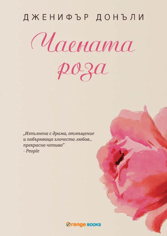 Обложка Чаената роза