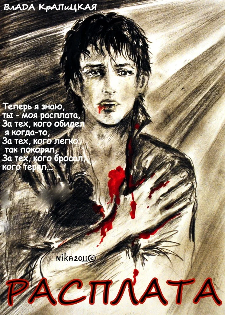 Обложка Расплата