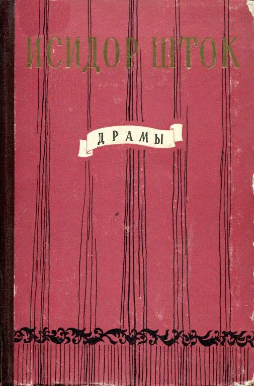 Обложка Драмы