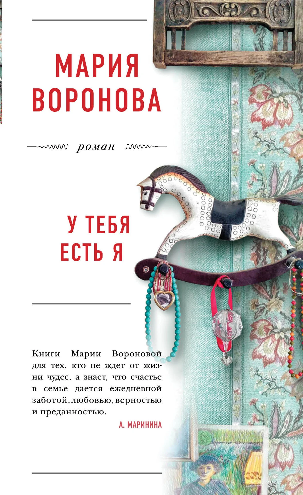 Обложка У тебя есть я