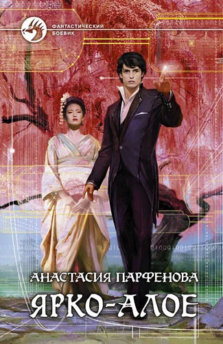 Обложка Ярко-алое