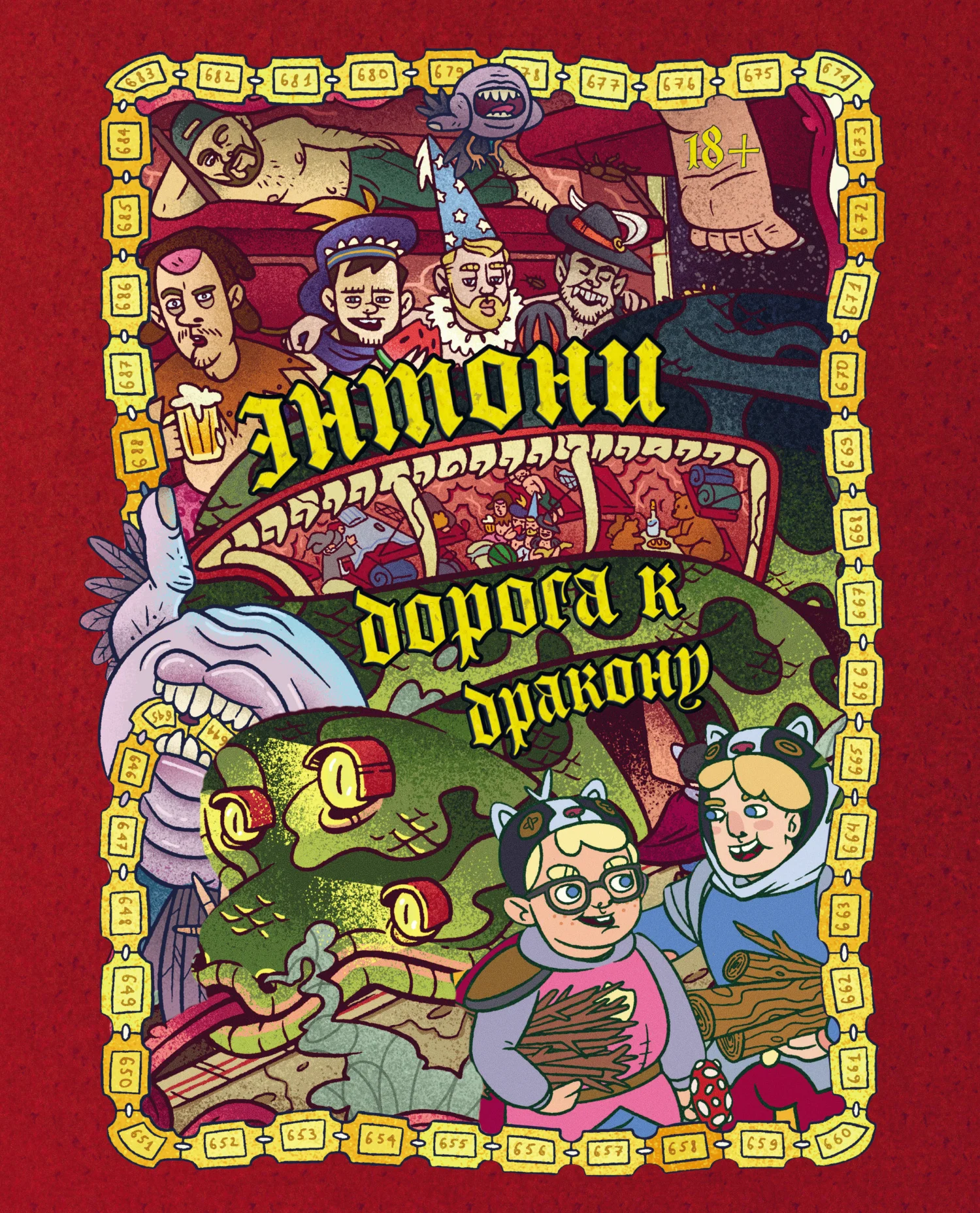Обложка Энтони: Дорога к дракону