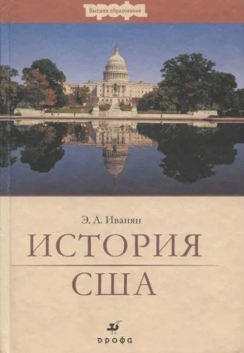 Обложка История США