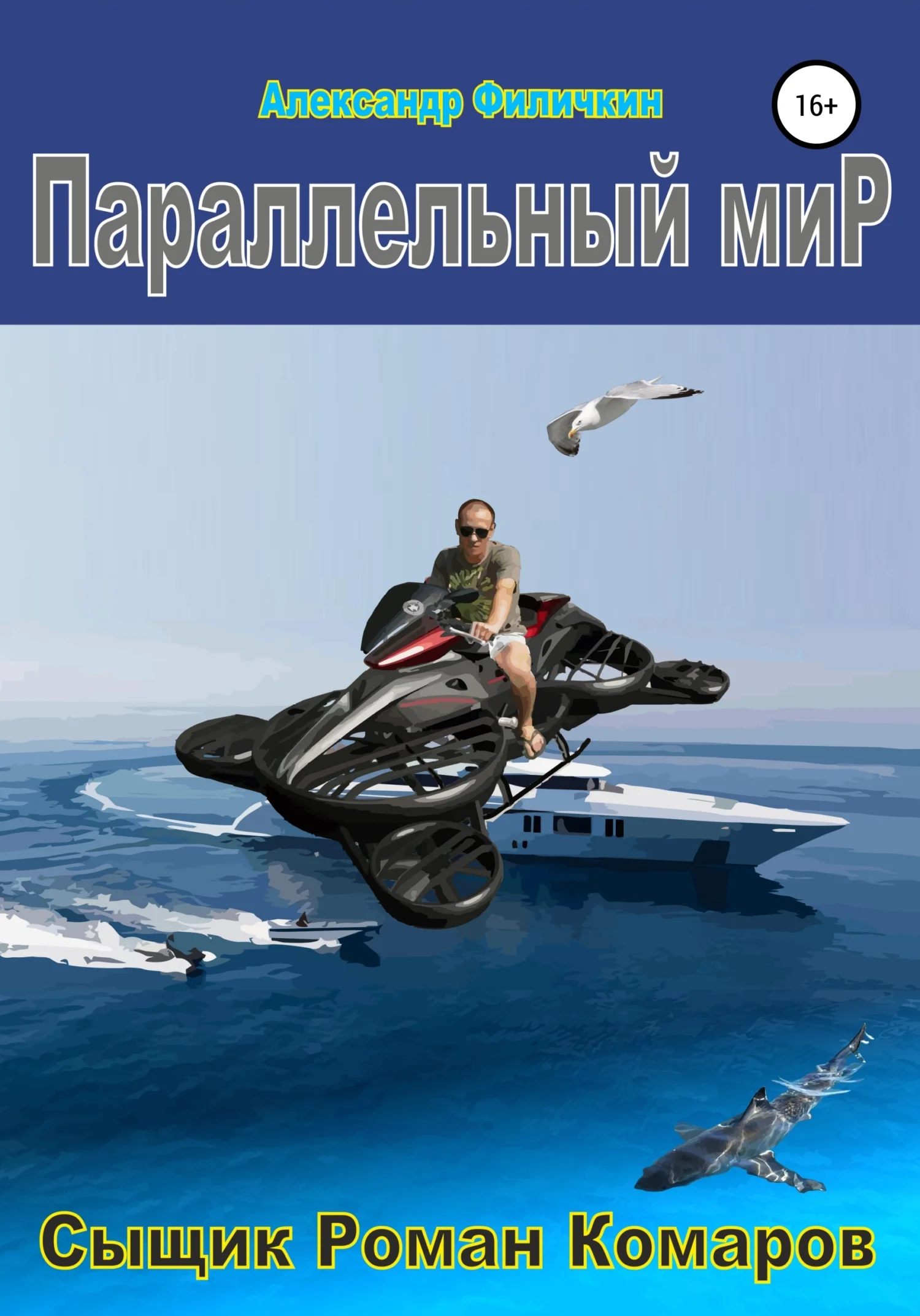 Обложка Параллельный мир