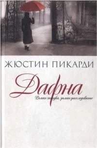 Обложка Дафна