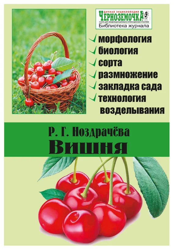 Обложка Вишня