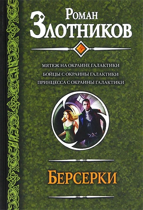 Обложка Берсерки