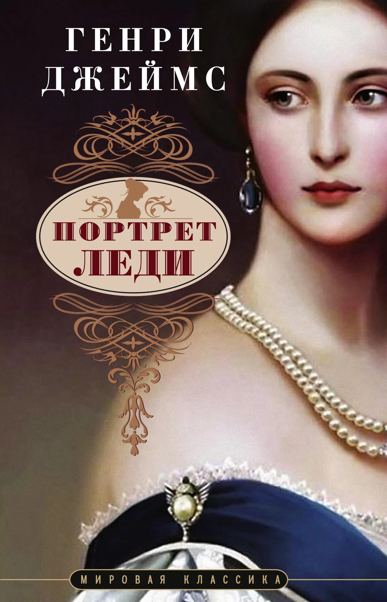 Обложка Портрет леди