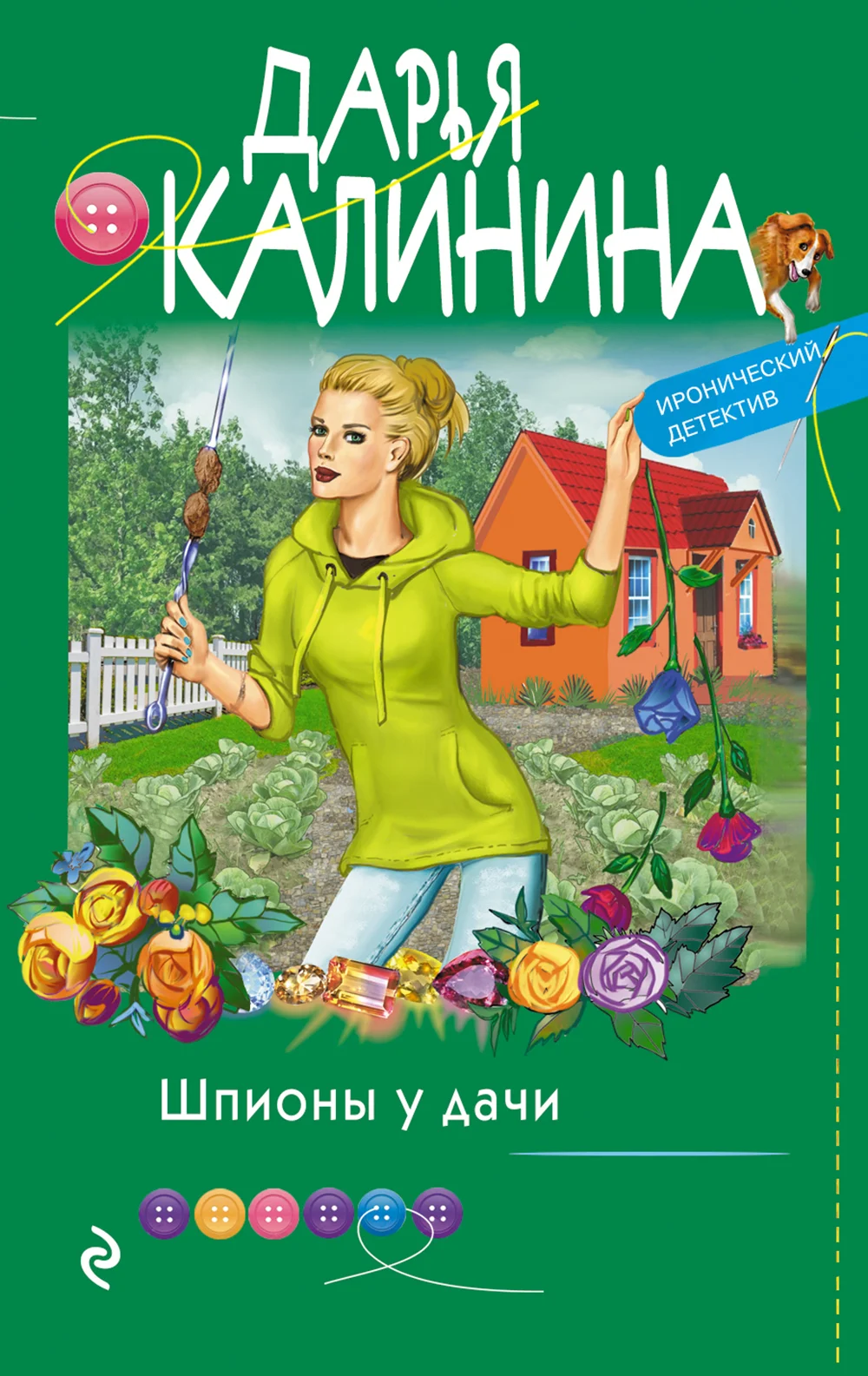 Обложка Шпионы у дачи