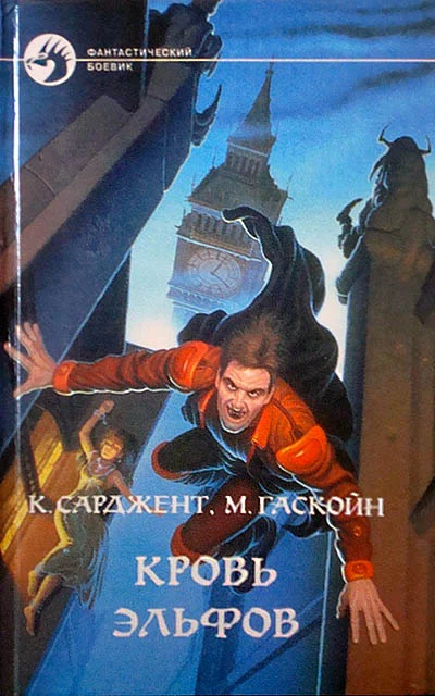 Обложка Кровь эльфов