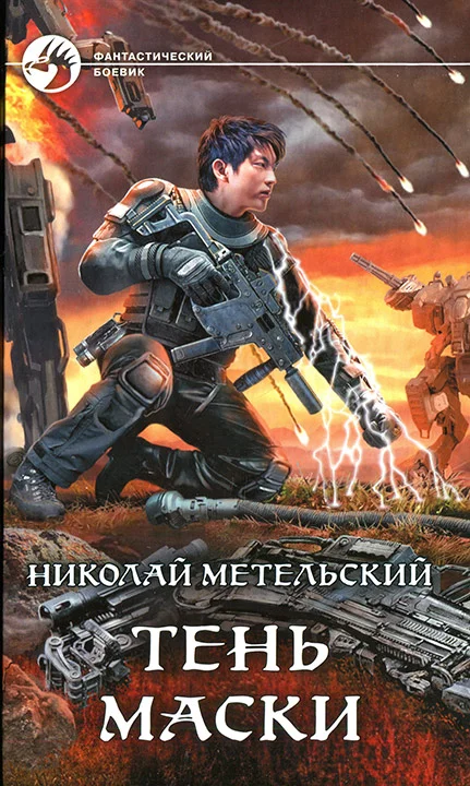 Обложка Тень маски