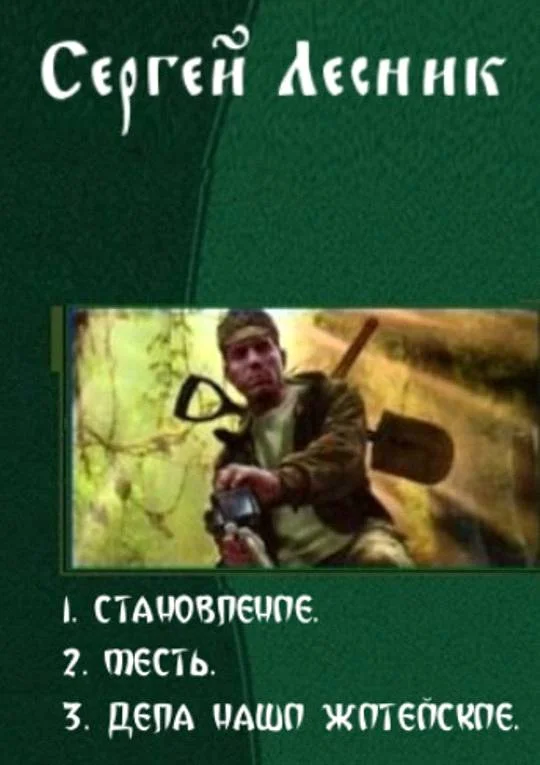 Обложка Становление. Трилогия