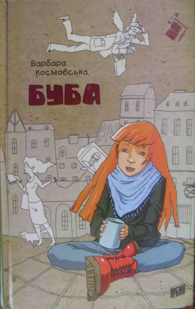 Обложка Буба