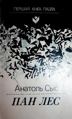 Обложка Пан Лес